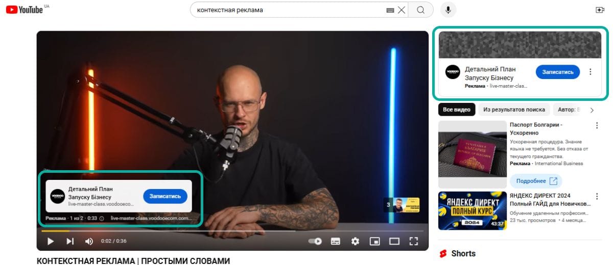Контекстная реклама «Детальный План Запуска Бизнеса» на YouTube с кнопкой «Записаться»