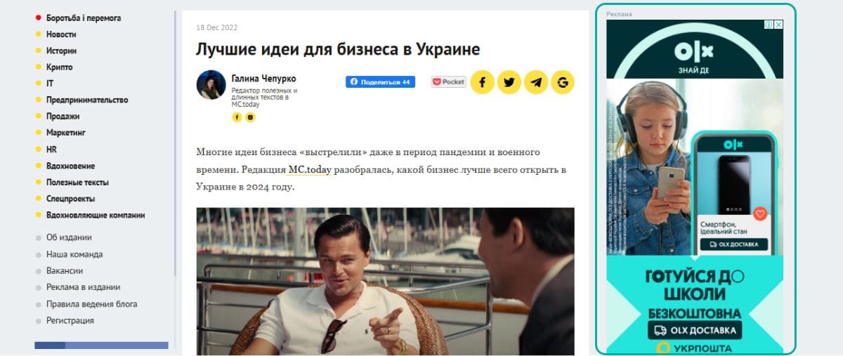 Статья о лучших идеях для бизнеса в Украине с контекстной рекламой от OLX