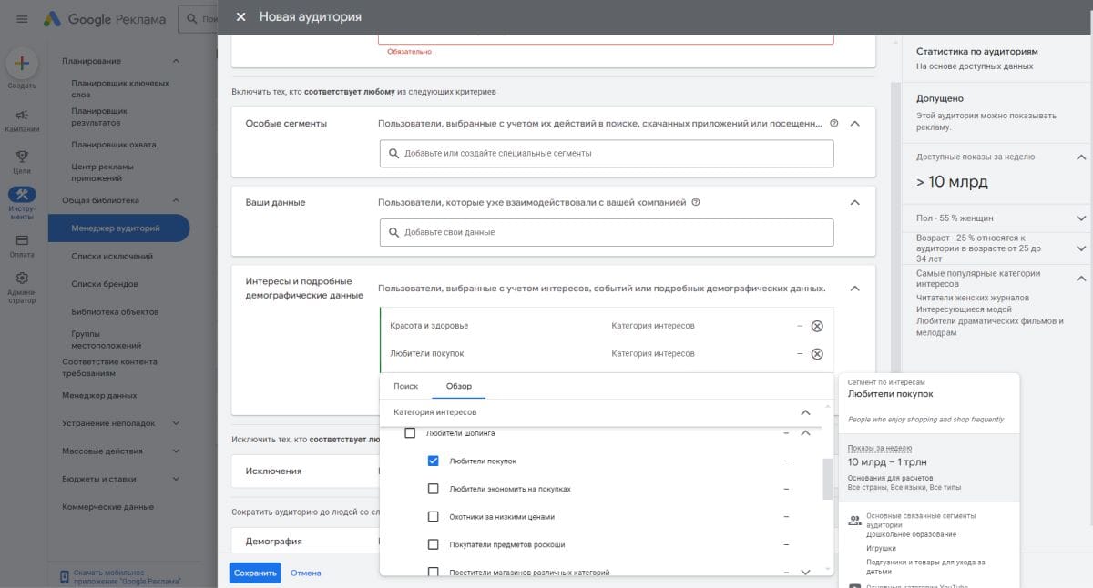 Настройка аудитории по интересам в Google Ads с выбором категорий интересов