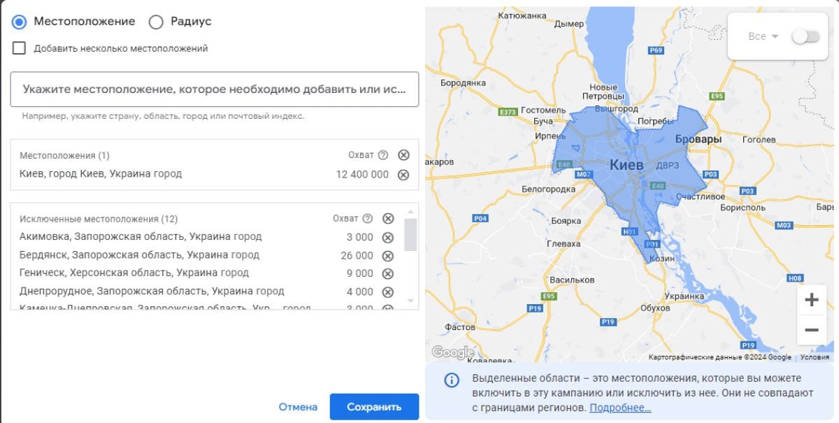 Настройки местоположения рекламной кампании с указанием города Киев и исключенных областей