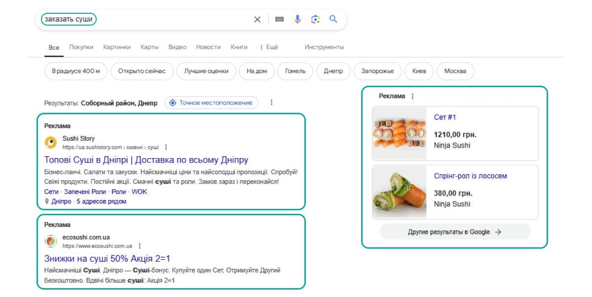 Результаты поиска в Google для "заказать суши" с рекламными объявлениями от Sushi Story и Ninja Sushi с указанием цен и акций