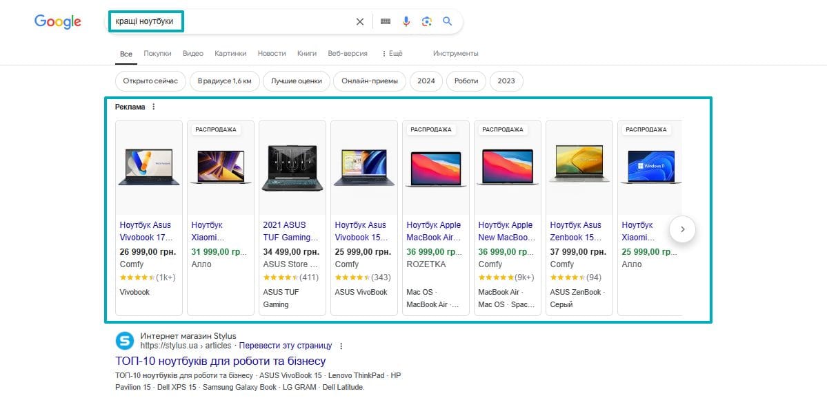 Результати пошуку в Google за запитом "найкращі ноутбуки" з рекламними пропозиціями різних моделей ноутбуків