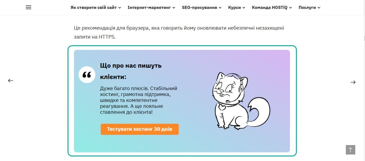 Приклад розміщення CTA на сторінці для привернення уваги користувачів