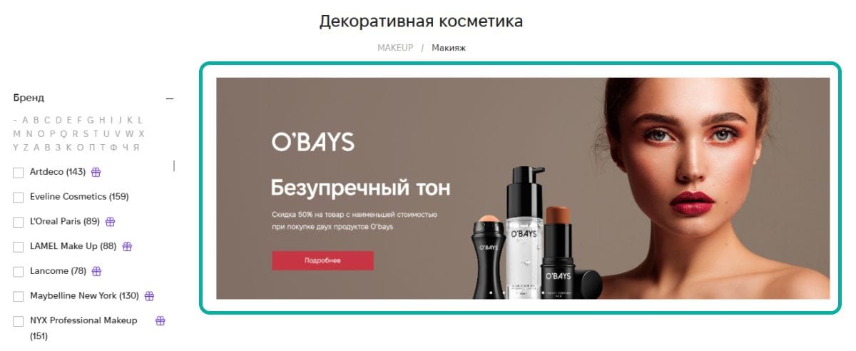 Реклама косметического бренда O'BAYS с акцией на декоративную косметику