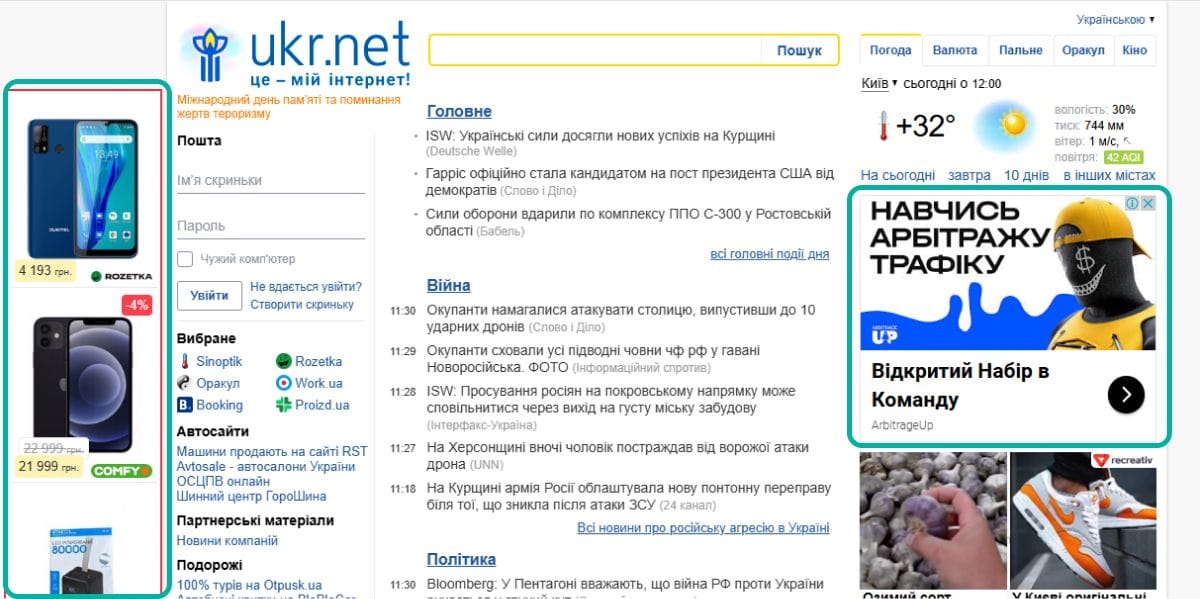 Головна сторінка ukr.net з рекламою мобільних телефонів і курсів з арбітражу трафіку
