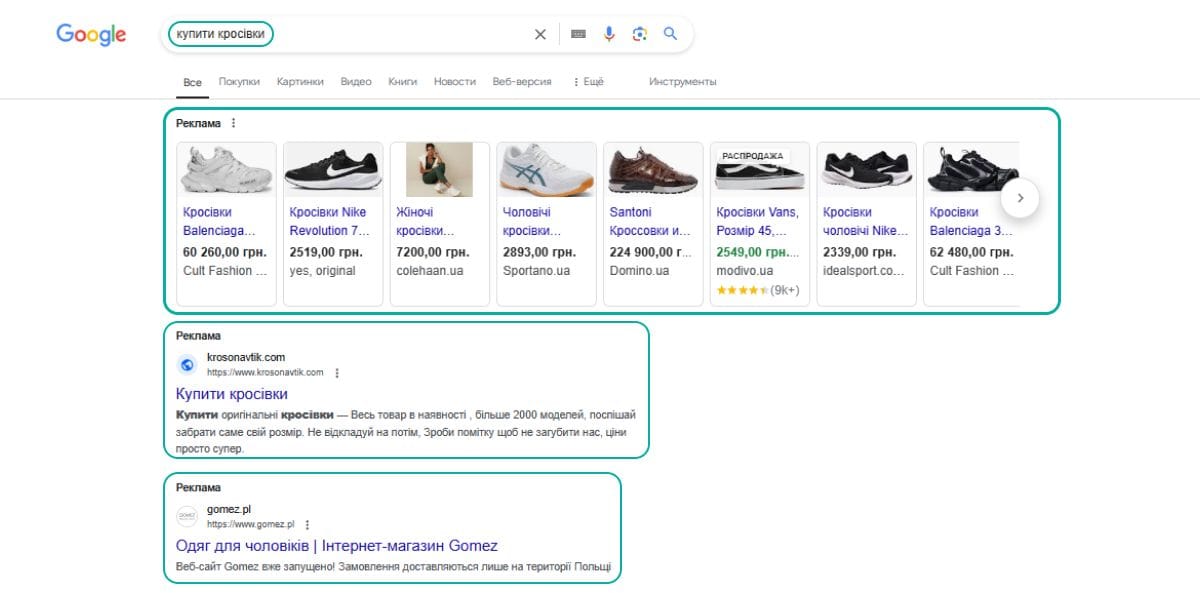 Рекламні пропозиції кросівок у Google за запитом "купити кросівки"