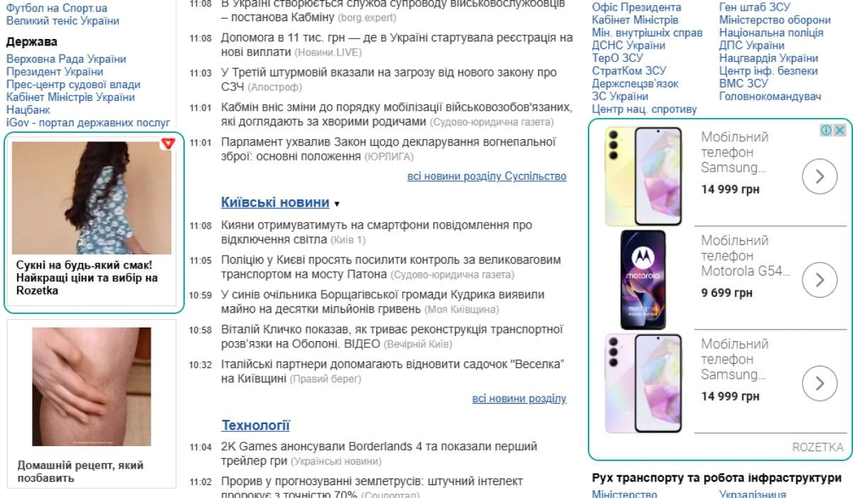 Рекламні банери мобільних телефонів і одягу на новинному сайті