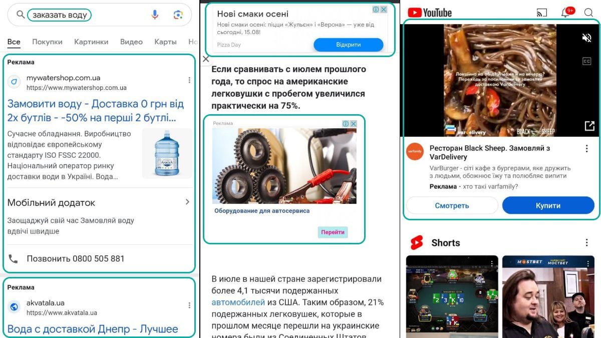 Рекламные объявления на тему заказа воды, доставки еды и оборудования для автосервиса