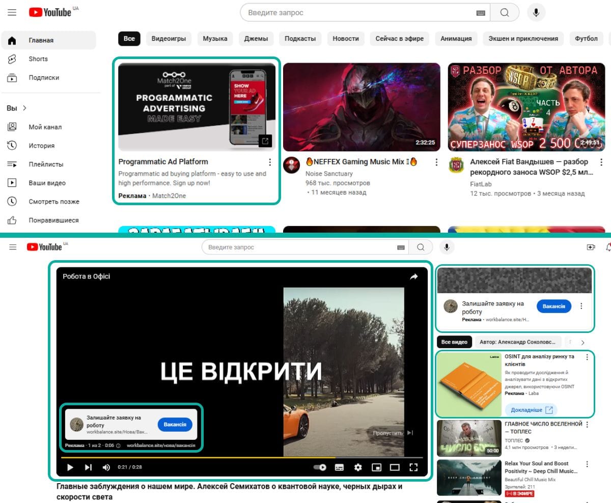 Рекламные объявления на Ютуб