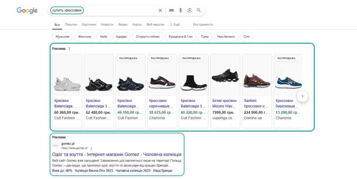 Рекламные предложения кроссовок в Google по запросу "купить кроссовки"
