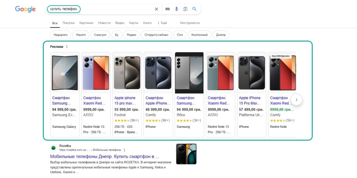 Рекламные предложения смартфонов в Google по запросу "купить телефон"