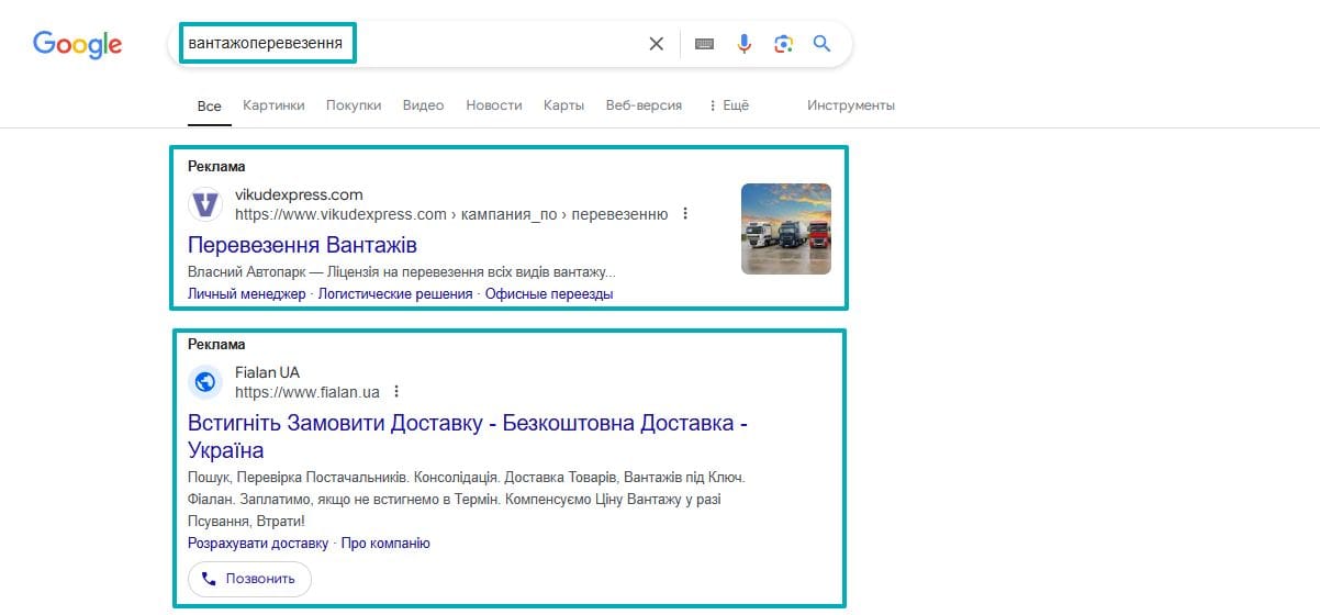 Результати пошуку Google з рекламою послуг вантажоперевезень