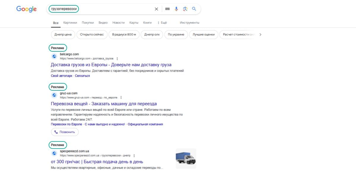 Результаты поиска Google с рекламой услуг грузоперевозок