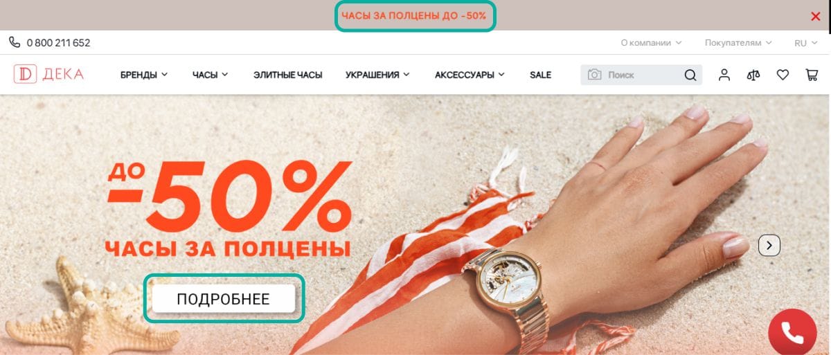 Реклама часов с акцией до 50% скидки в магазине ДЕКА