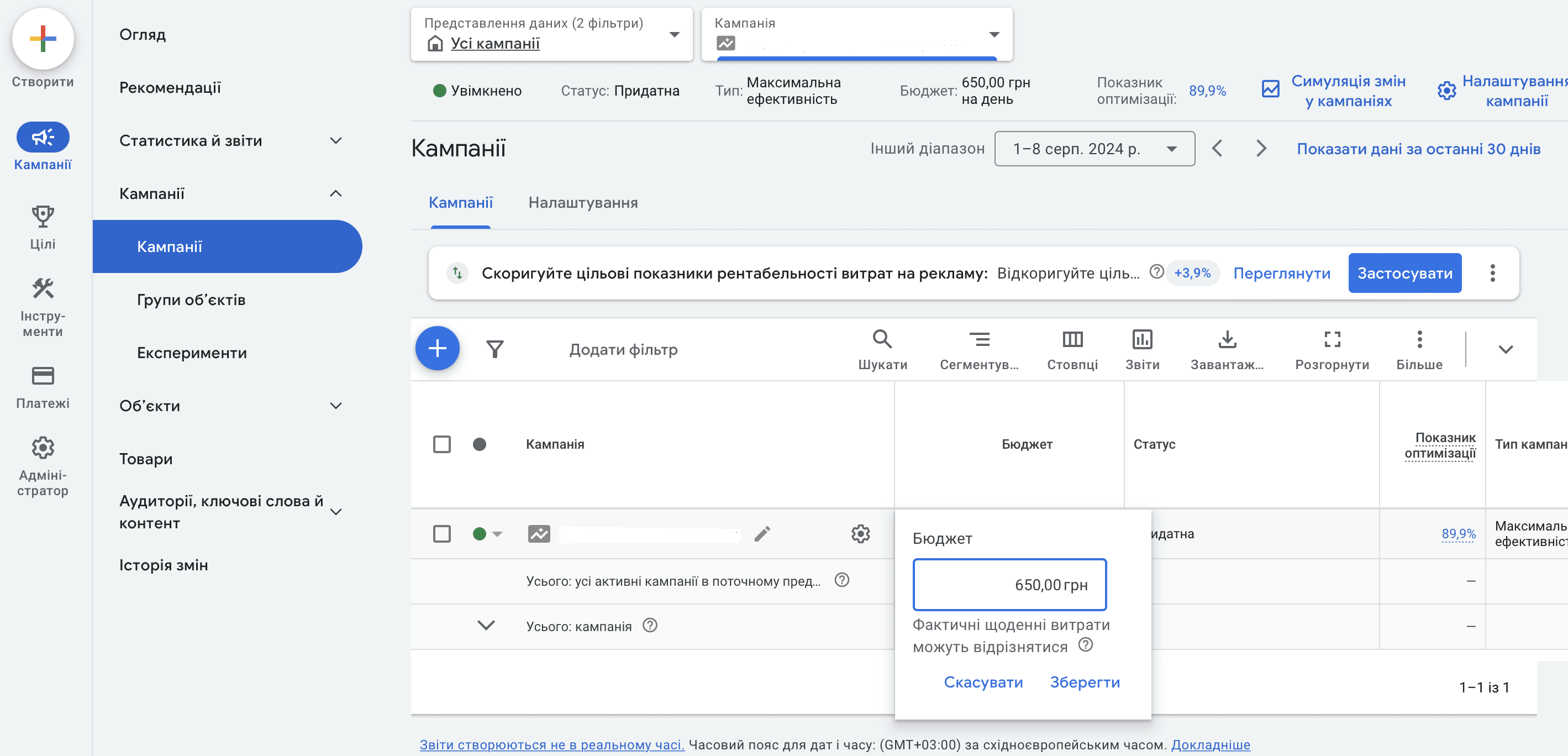 Інтерфейс Google Ads із можливістю редагування бюджету рекламних кампаній, відображені дані щодо кліків, показів, витрат та інших метрик