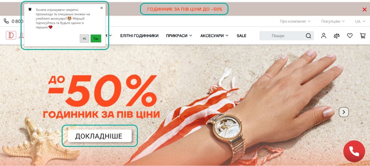 Реклама годинників з акцією до 50% знижки в магазині ДЕКА