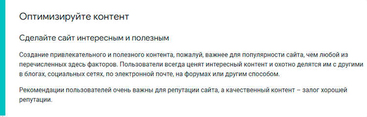 Совет от Google как оптимизировать контент