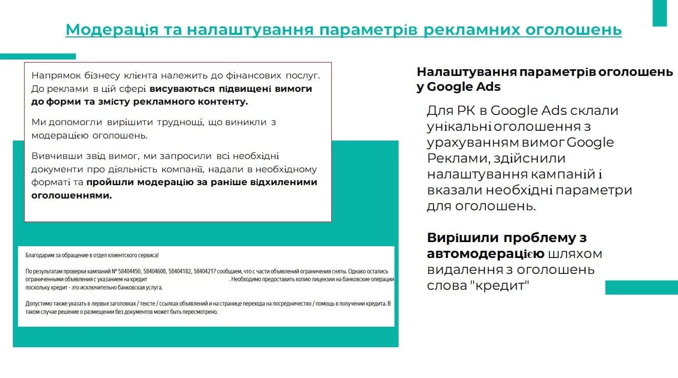 Модерація та налаштування параметрів