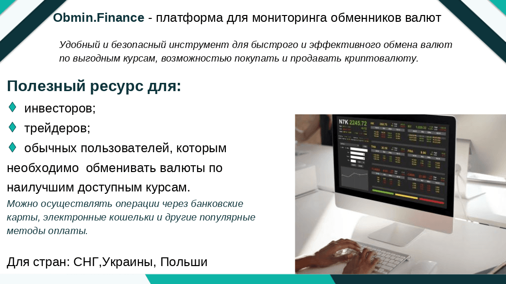 Обмен криптовалюты