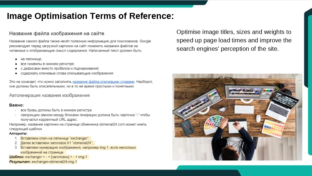 Terms of reference for image optimization