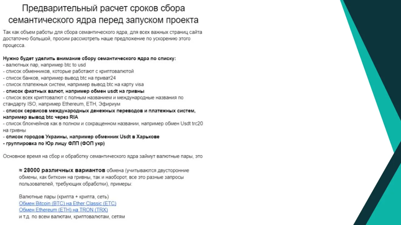 Preliminary calculation of the timing of the semantic core collection before launching the project