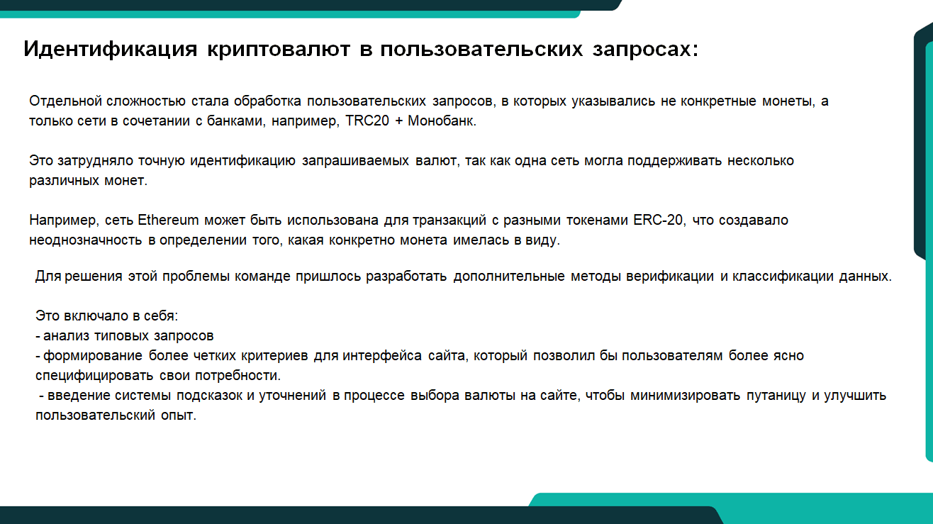 Идентификация криптовалют в запросах пользователя