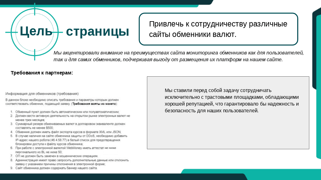 Цель страницы