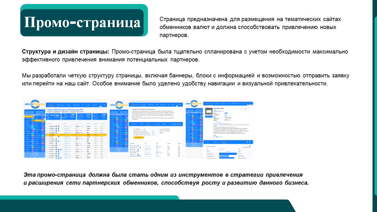 Структура и дизайн промо-страницы