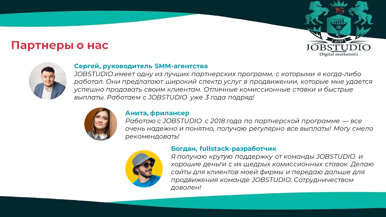 Партнеры о нас. Отзывы