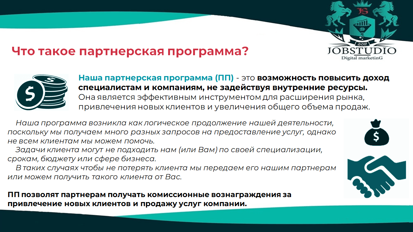 Что такое партнерская программа