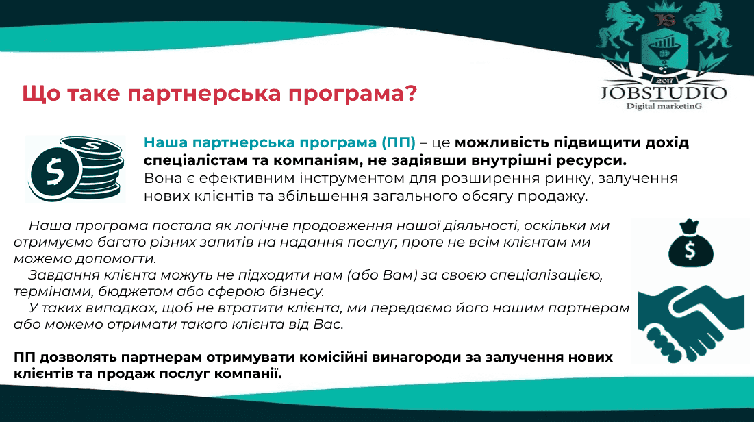 Що таке партнерська програма