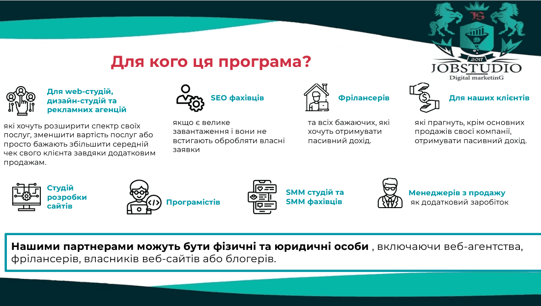 Для кого ця програма?