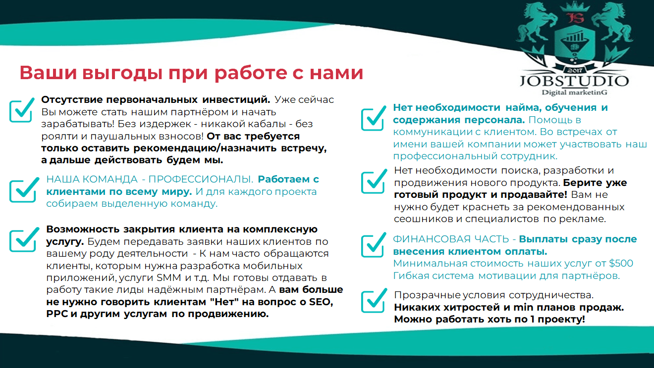 Ваши выгоды при работе с нами - разъяснения и объяснения