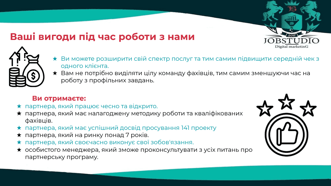 Ваші вигоди під час роботи з нами