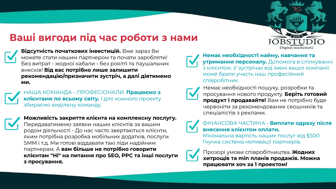 Ваші вигоди під час роботи з нами - розтлумачення та пояснення