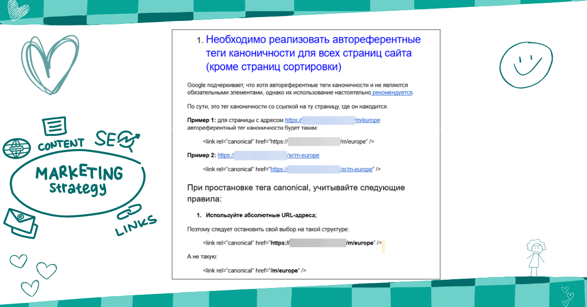 Рекомендації з налаштування canonical і пагінації для SEO