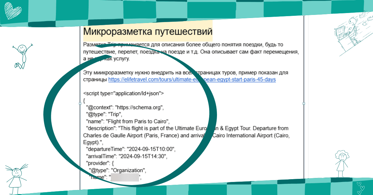 Мікророзмітка для туристичної ніші: бронювання туру, маршрути та подорожі