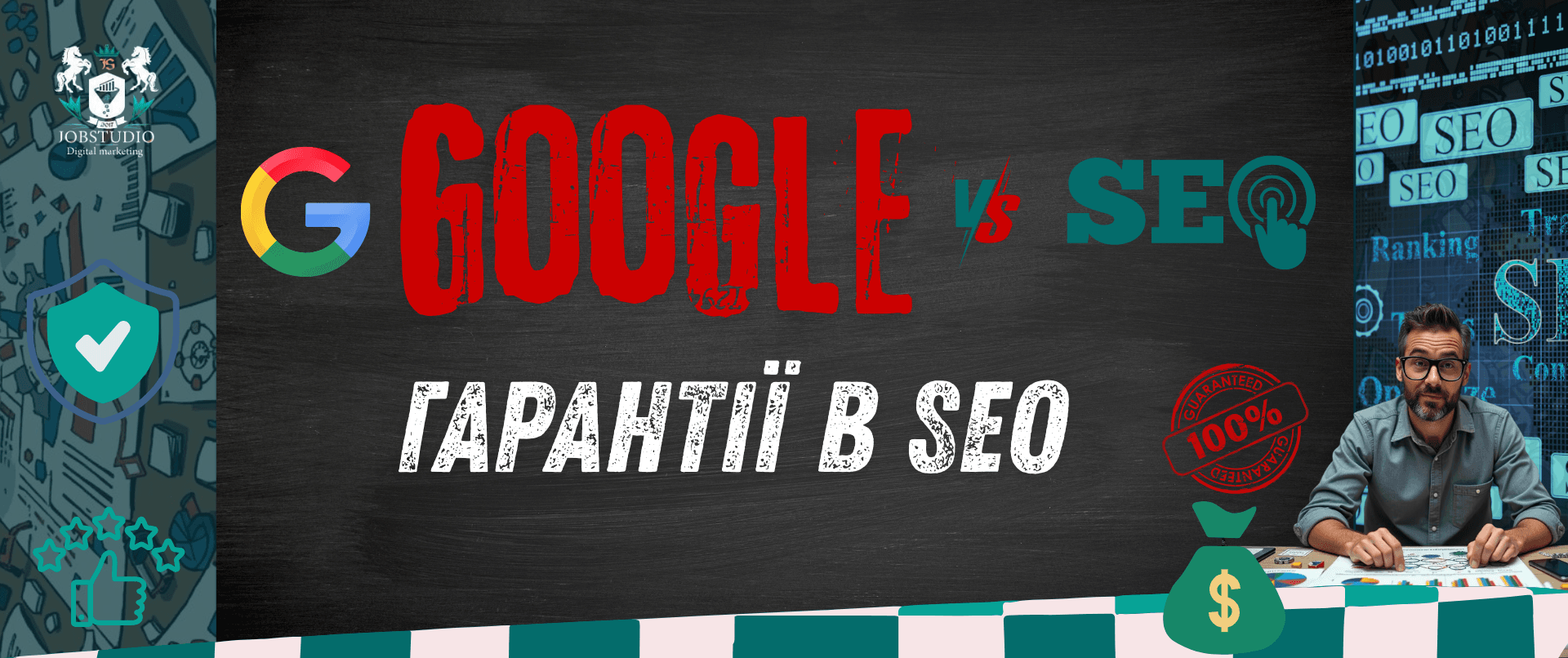 Гарантії в SEO: міф, або що вам дійсно варто чекати
