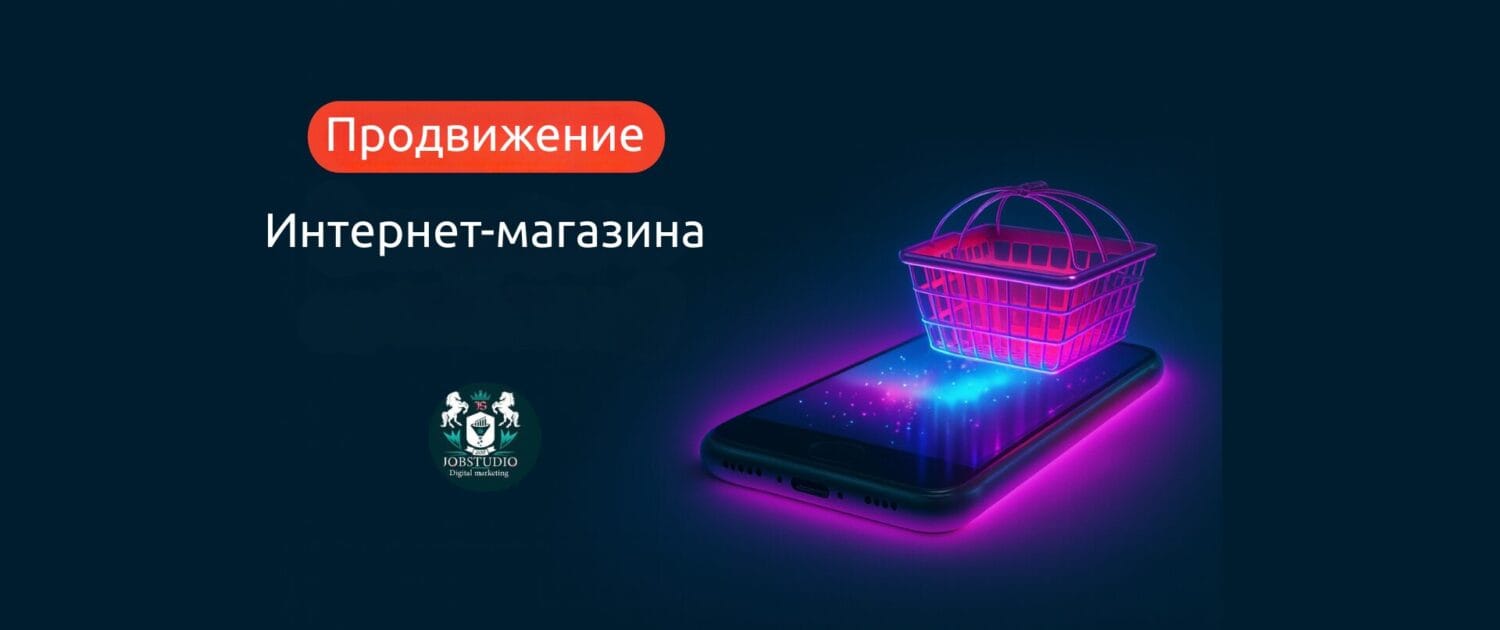 Продвижение интернет-магазина или Энциклопедия роста e-commerce