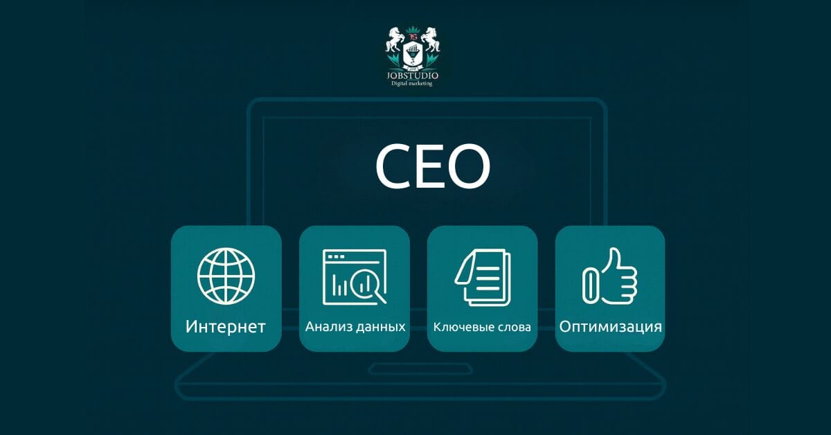 SEO: инфографика