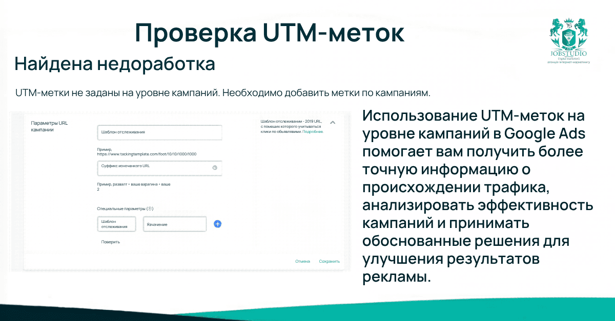 Проверка UTM-меток