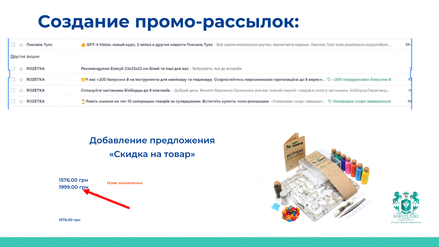 Создание промо-рассылок