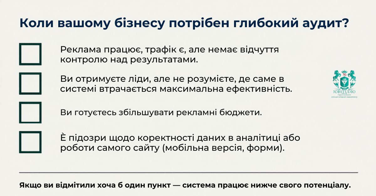 Коли вашому бізнесу потрібен глибокий аудит