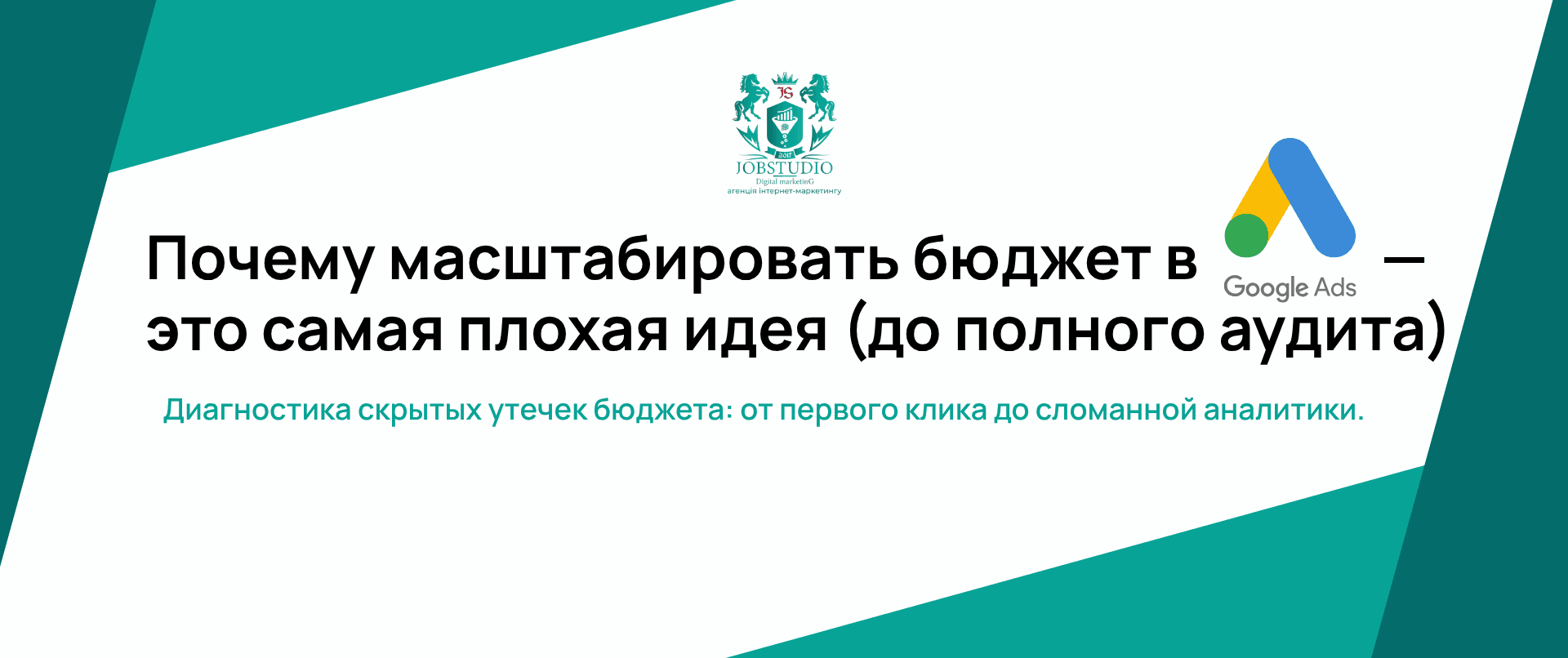 Аудит Google Ads выявил проблемы в рекламе