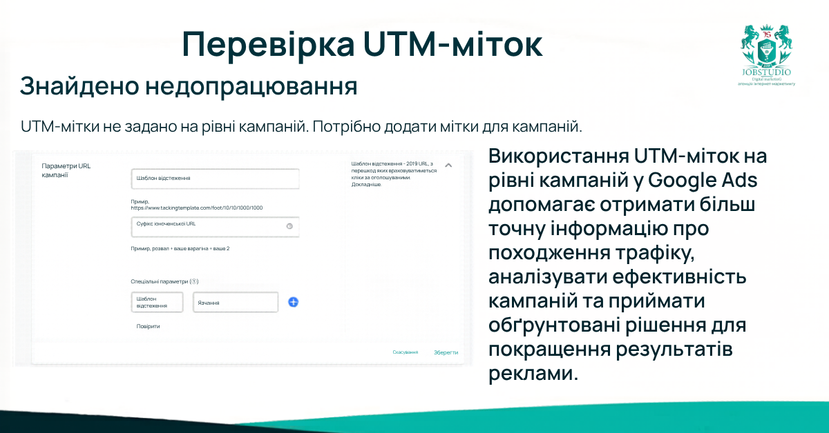 Перевірка UTM-міток