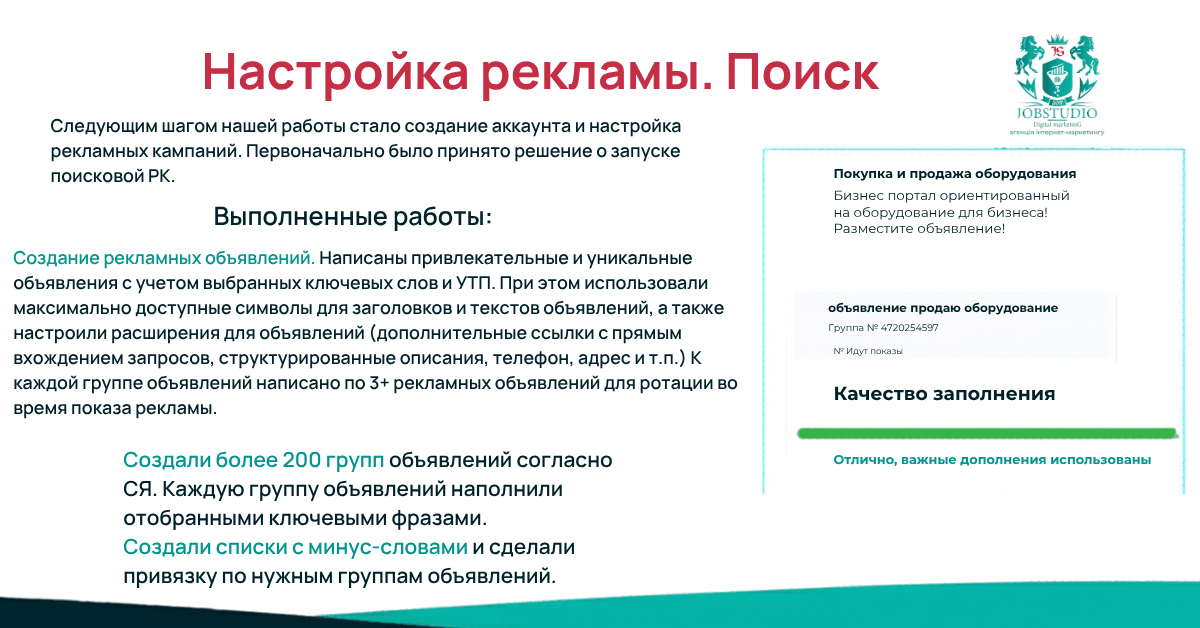 Настройка рекламы. Поиск