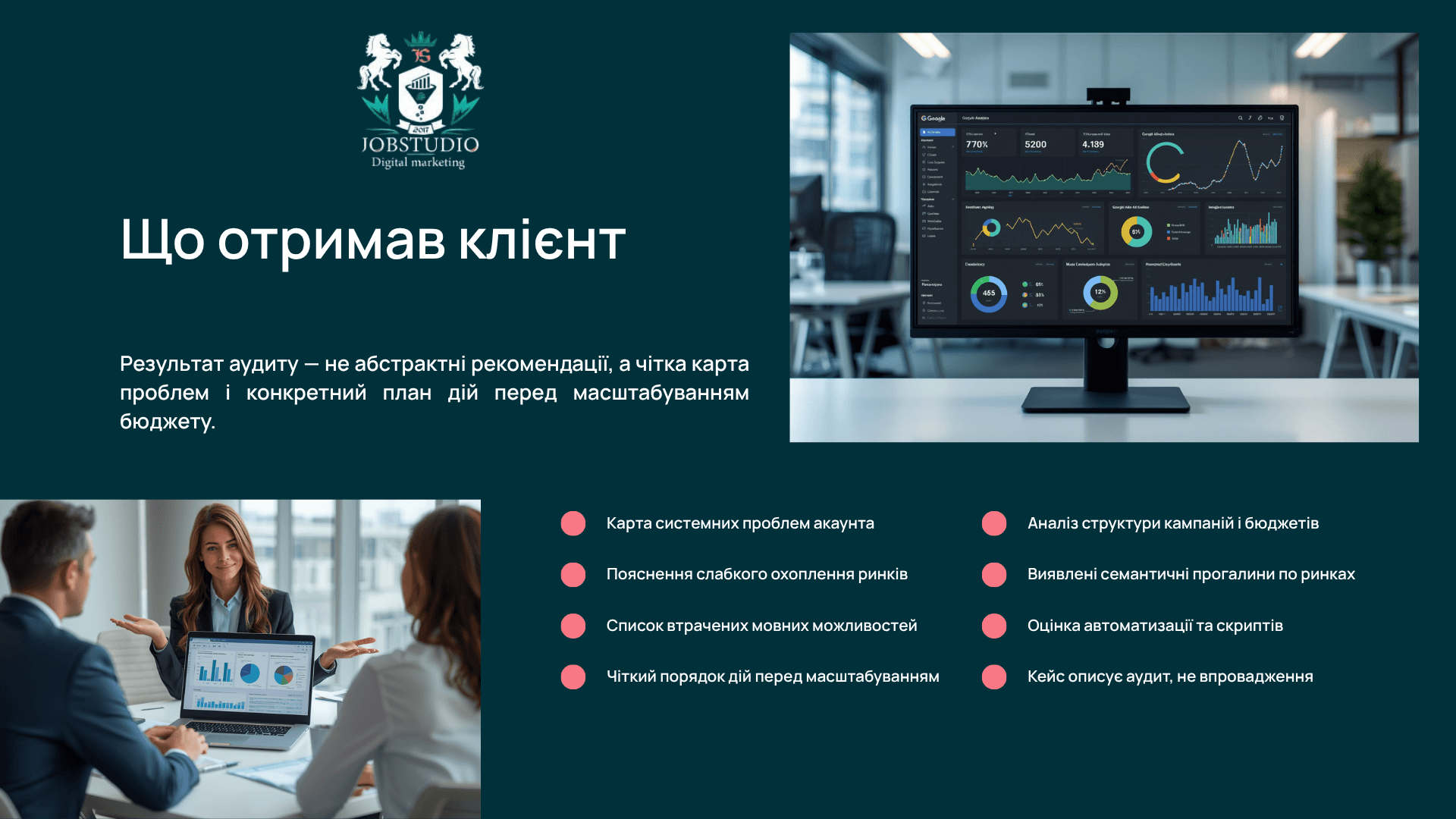 Що отримав клієнт