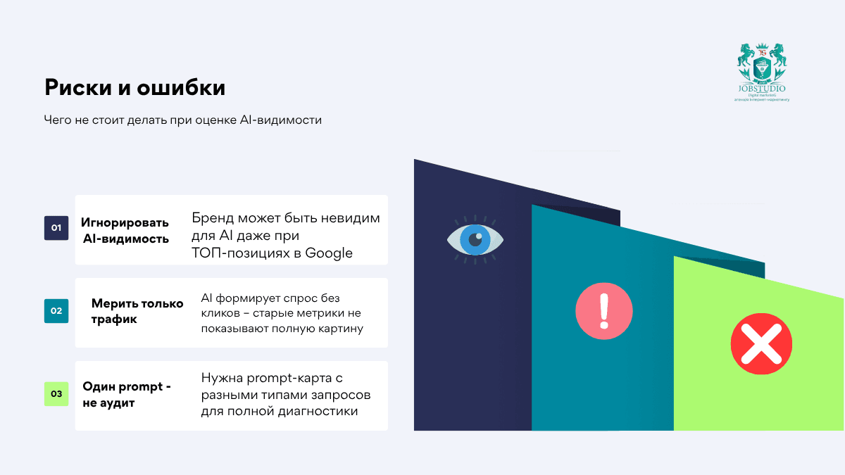 Риски и ошибки