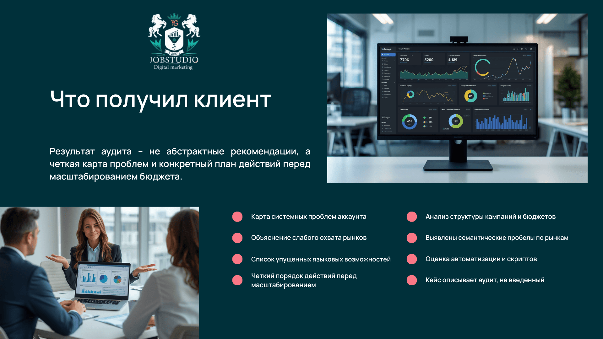 Что получил клиент