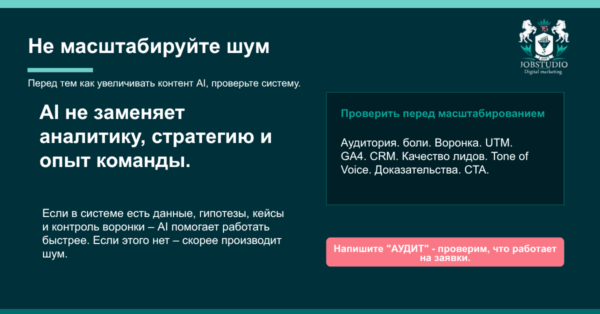 Не увеличивайте уровень шума